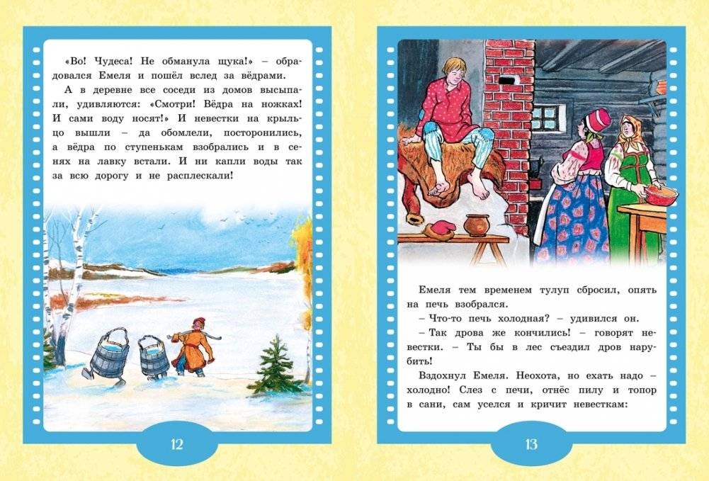 По щучьему веленью. Русская народная сказка фото книги 4