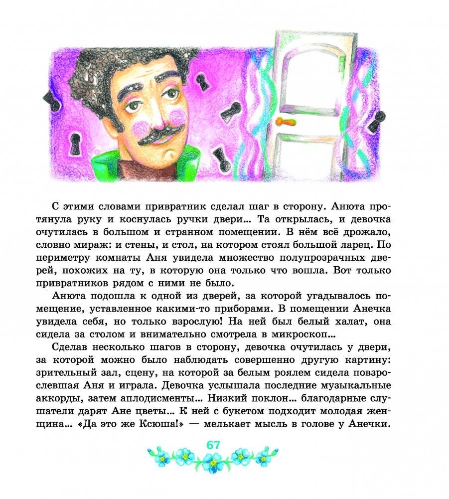 Анюта в стране чудес фото книги 5