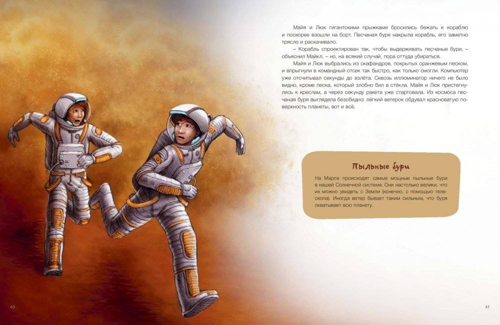 Путешествие в космос фото книги 5