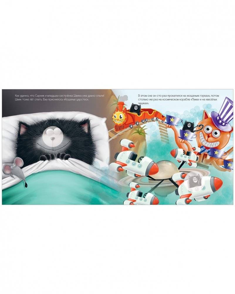 Книжки-картинки с наклейками. Шмяк и большой секрет фото книги 4