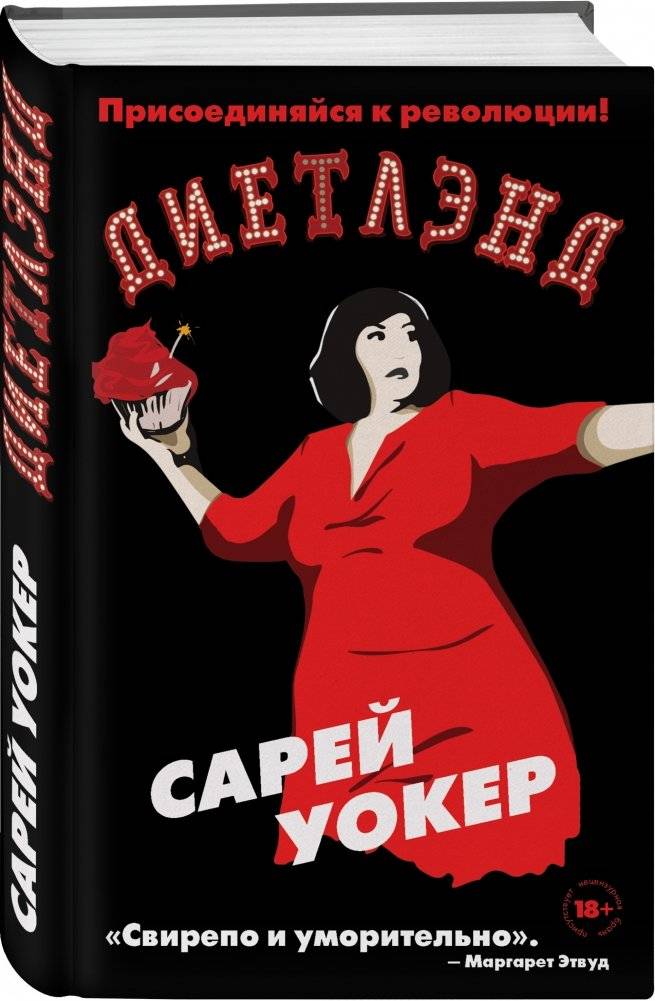 Диетлэнд фото книги 2