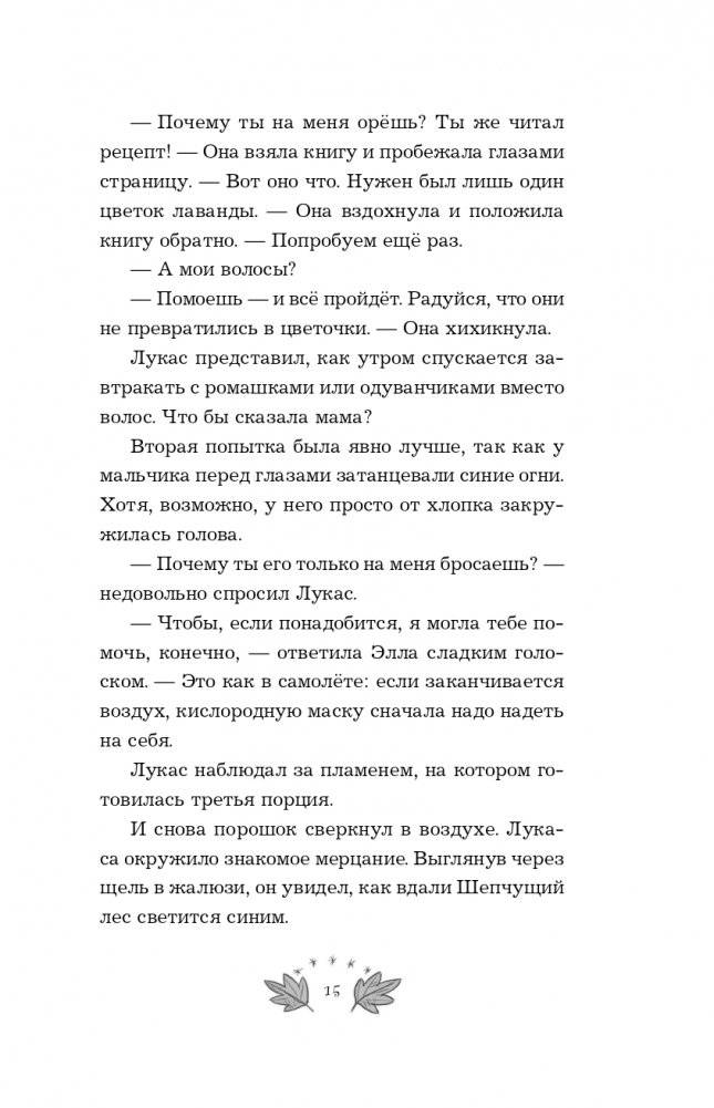 Волшебный портал (#3) фото книги 16