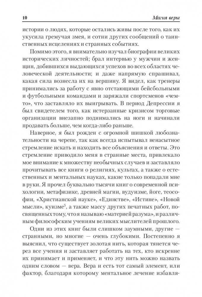 Магия веры фото книги 10