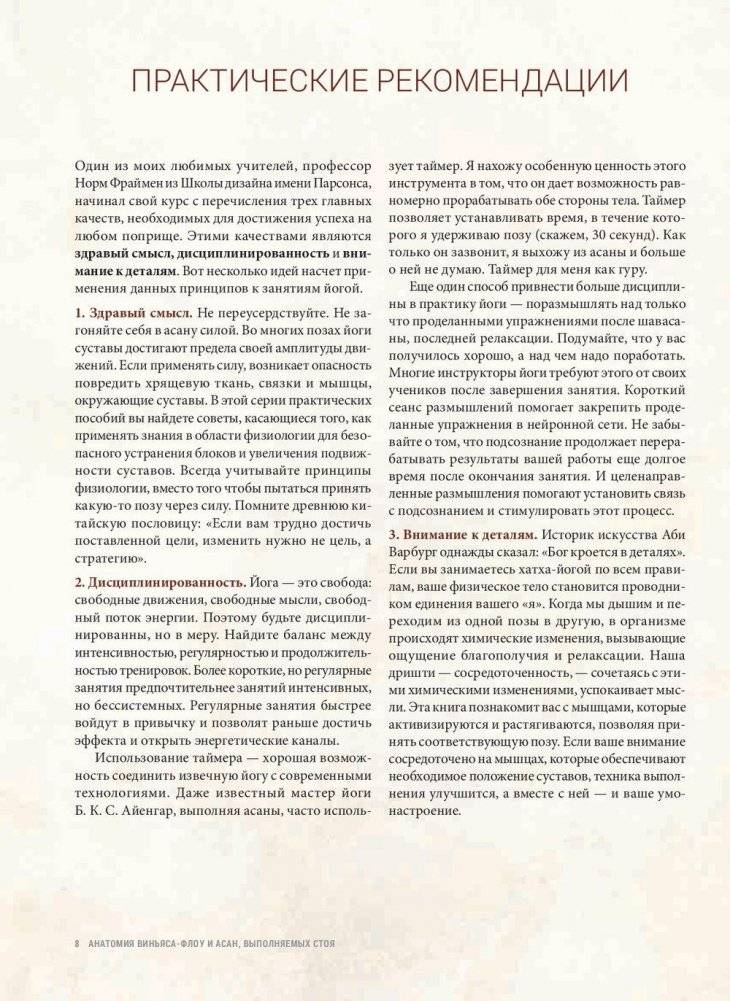 Анатомия виньяса-флоу и асан, выполняемых стоя. Руководство фото книги 6