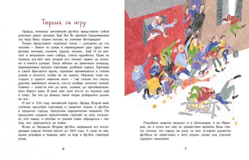 Оле, оле, оле! История футбола фото книги 4