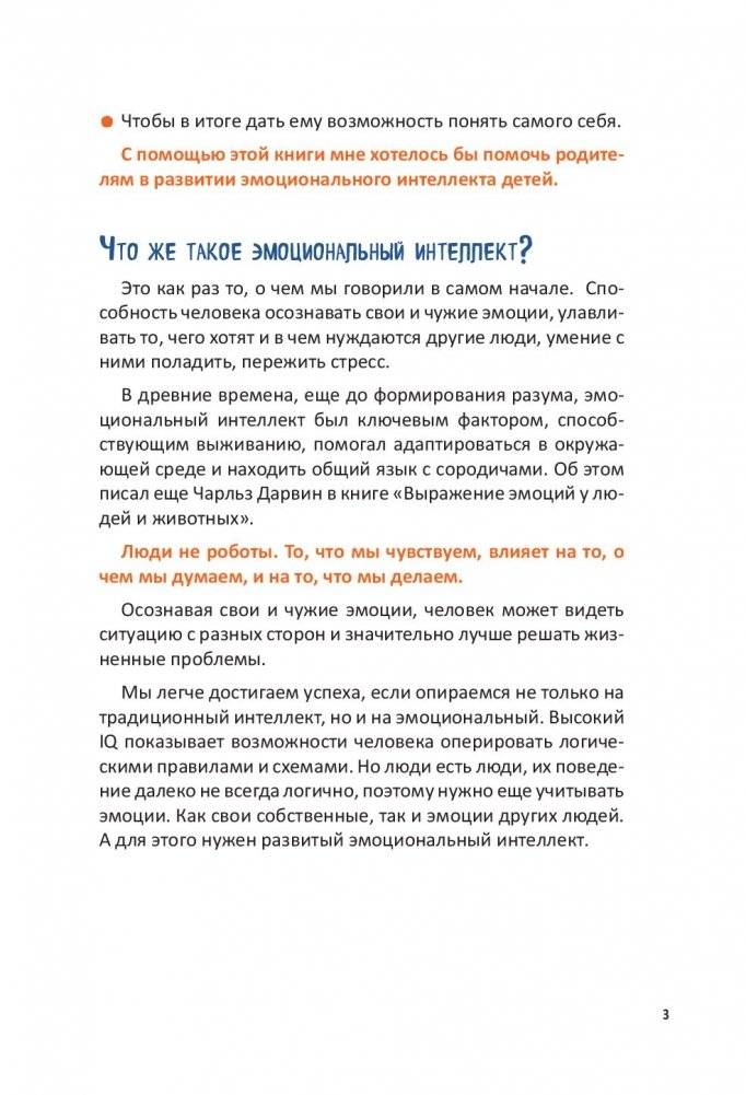 Как подружить детей с эмоциями. Советы "ленивой мамы" фото книги 12