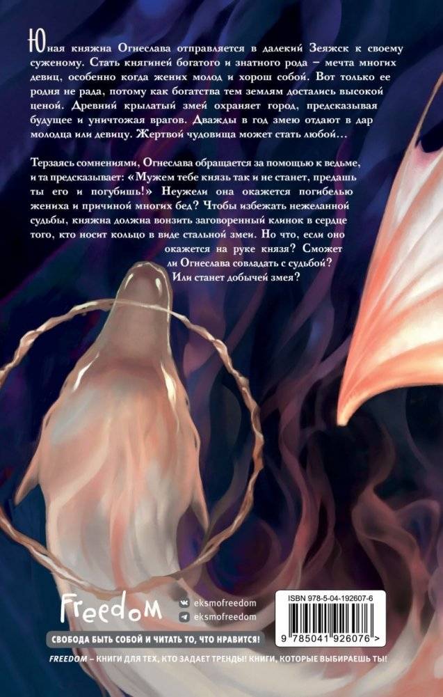 Огнеслава (#1) фото книги 2