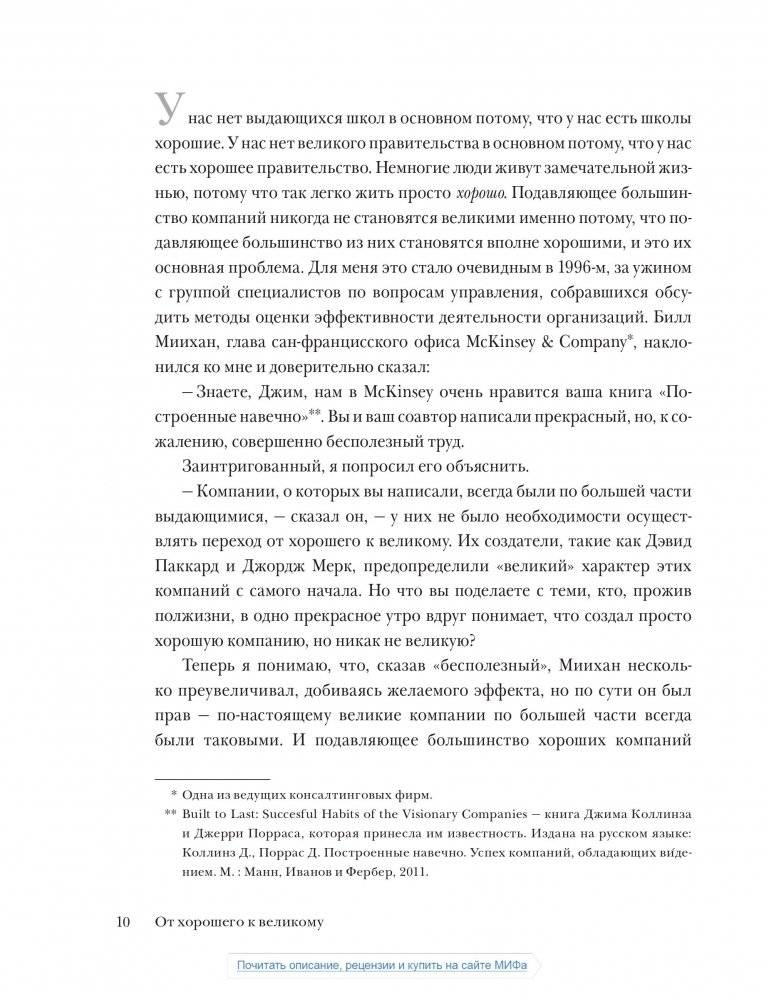 От хорошего к великому: почему одни компании совершают прорыв, а другие нет... фото книги 3