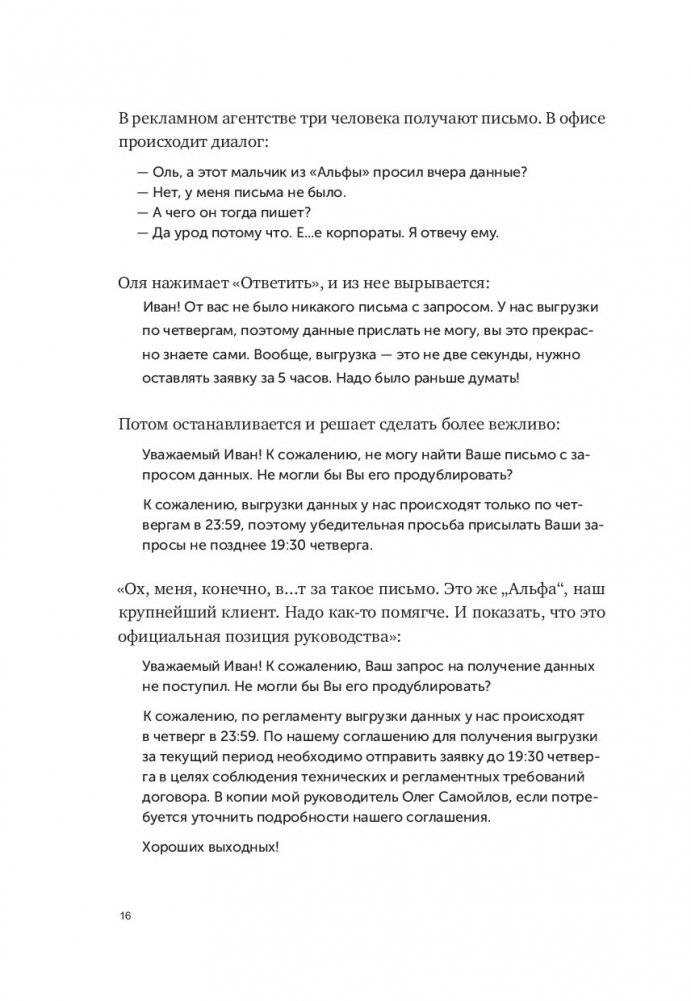 Новые правила деловой переписки фото книги 18