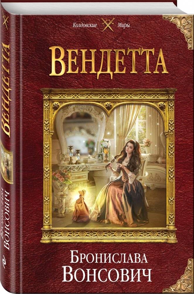 Вендетта фото книги 2