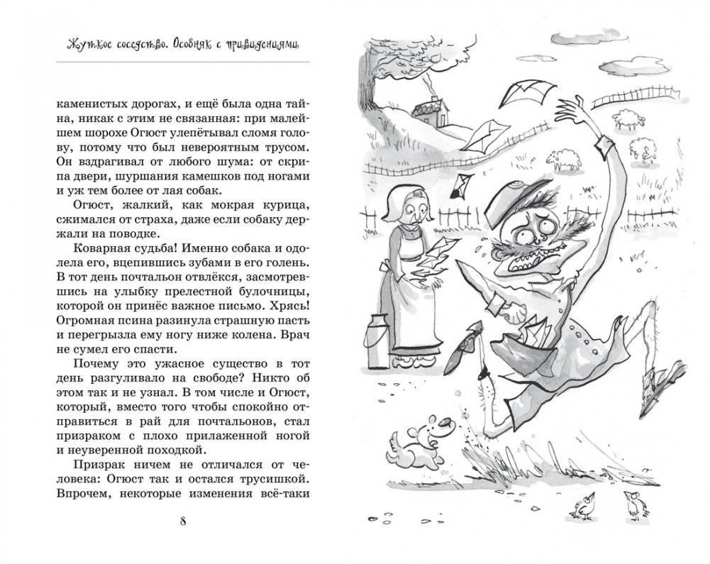 Жуткое соседство. Особняк с привидениями фото книги 3