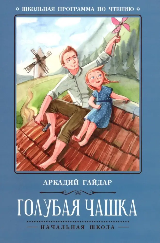 Голубая чашка. 6-е издание фото книги