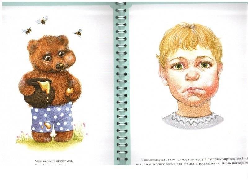 Веселая мимическая гимнастика фото книги 4