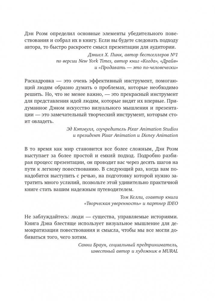 Сокрушительный питч в стиле поп-ап. Экспресс-подход к созданию презентации, которая продает, вдохновляет и поражает фото книги 6