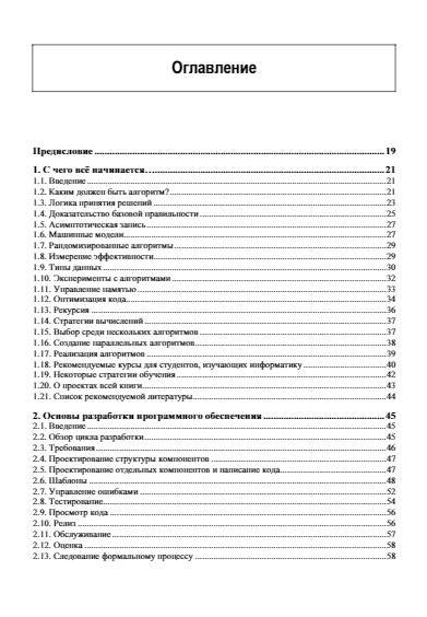 Реализация полезных алгоритмов на C++ фото книги 4