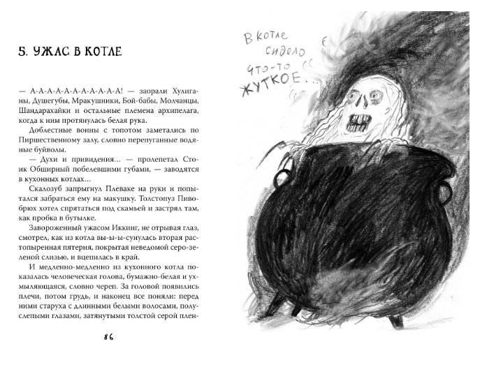 Как приручить дракона. Книга 9. Как украсть Драконий меч фото книги 4