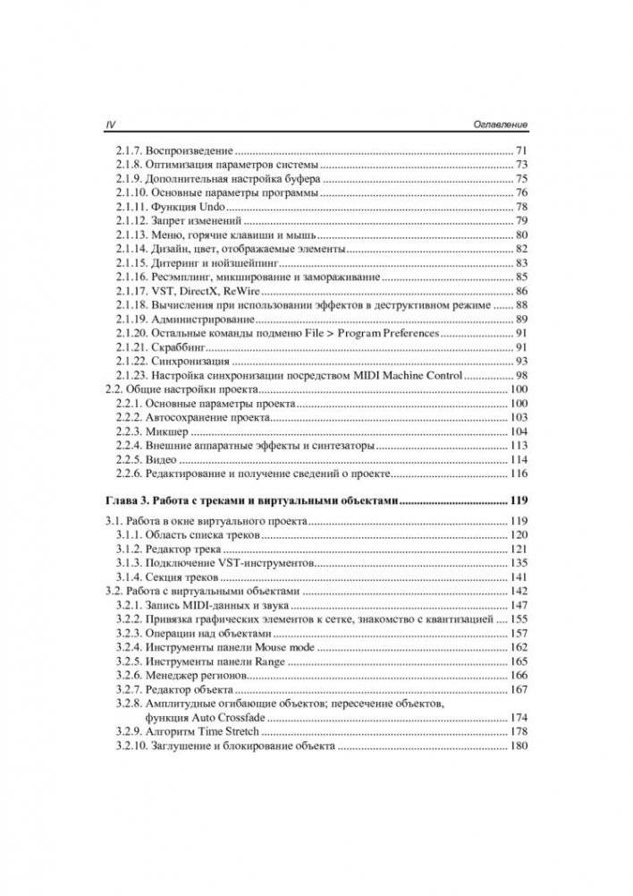 Виртуальная звуковая студия MAGIX Samplitude Pro X (+ CD-ROM) фото книги 3