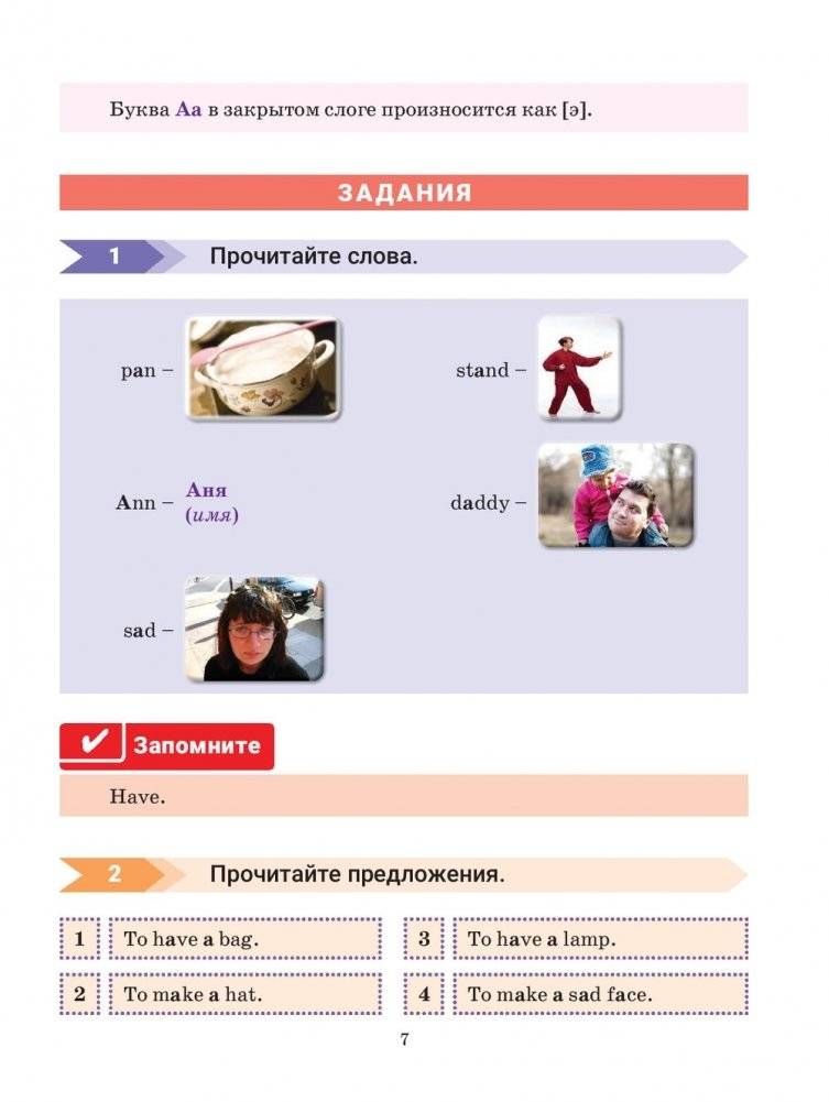 Английский язык. Учимся читать. Учебно-методический тренажёр фото книги 6