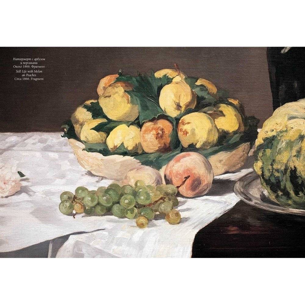 Эдуар Мане фото книги 5