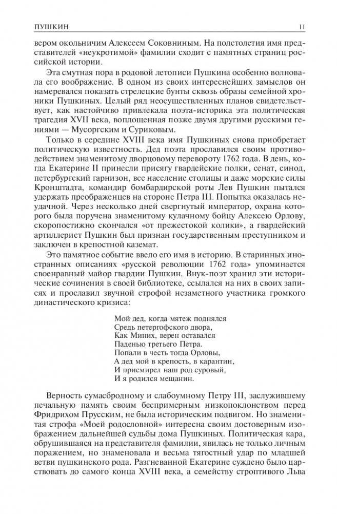 Пушкин. Достоевский. Лесков. Полное издание в одном томе фото книги 9