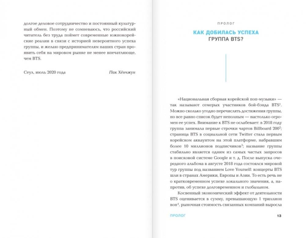 BTS-маркетинг: как разработать правильную стратегию для покорения мира фото книги 7