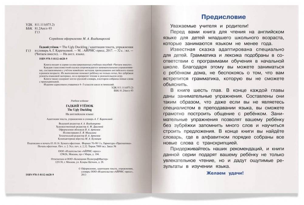 3 уровень. Гадкий утёнок. The Ugly Duckling (на английском языке) фото книги 3