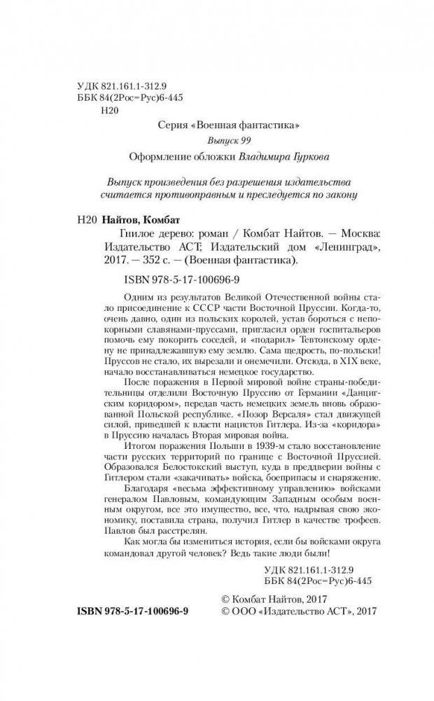 Гнилое дерево фото книги 4