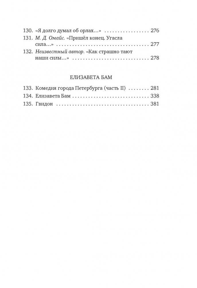 Я гений пламенных речей... фото книги 7