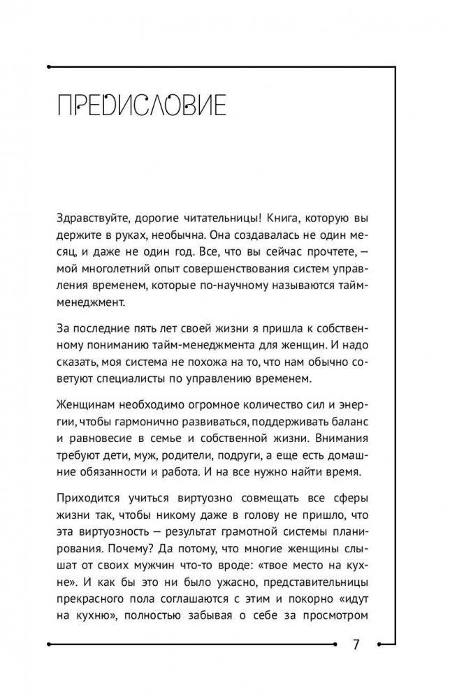 Твоя новая жизнь за 6 месяцев. Волшебный пендель от Счастливой хозяйки фото книги 8