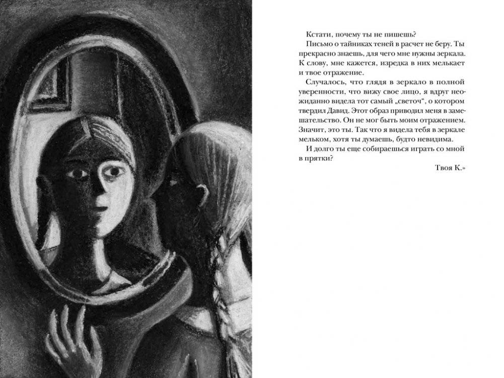 Тайник теней фото книги 4