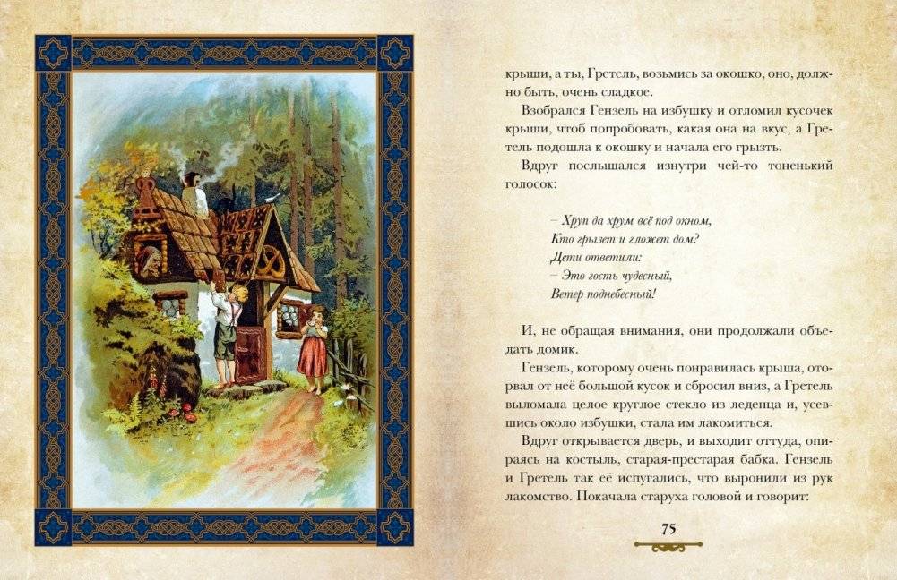 Самоцветная шкатулка. Зарубежные сказки фото книги 8
