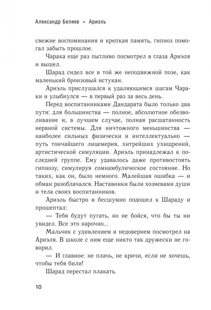 Ариэль фото книги 11