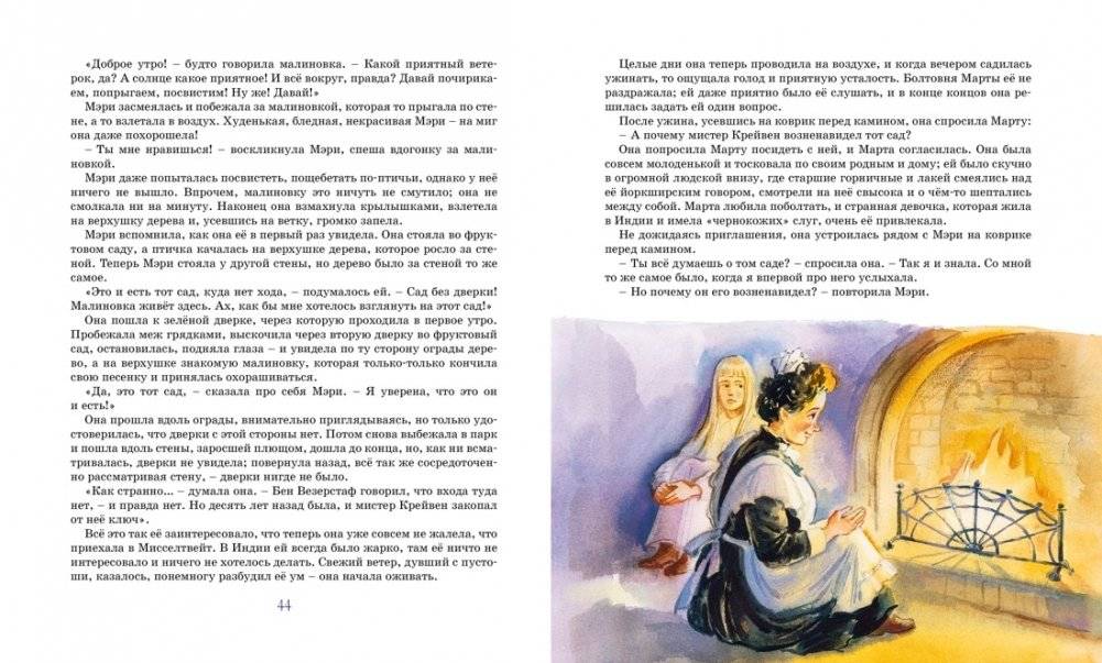 Таинственный сад фото книги 6