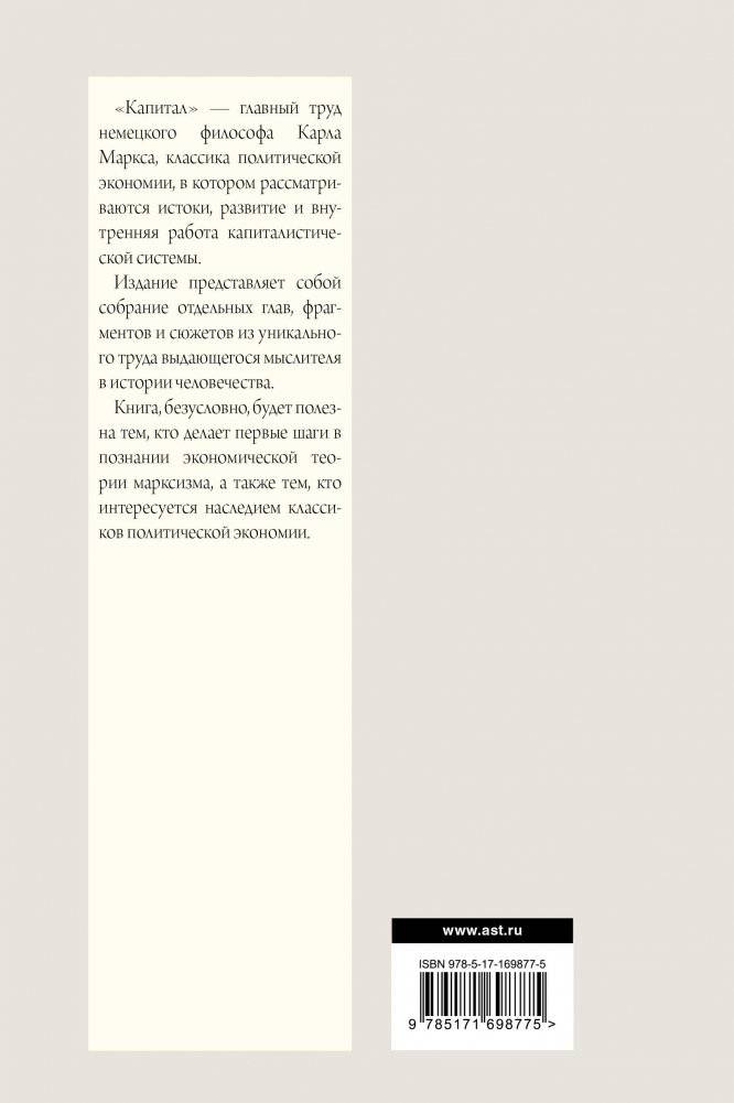 Капитал в одном томе. Полная версия фото книги 17