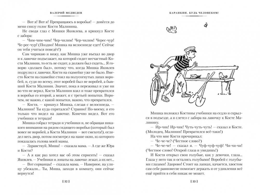 Баранкин, будь человеком! и другие истории фото книги 6