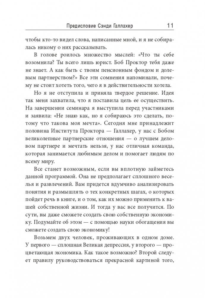 Секрет привлечения денег фото книги 8