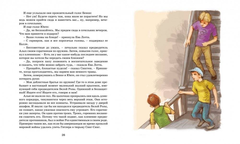 Суперсыщик Калле Блумквист рискует жизнью фото книги 3