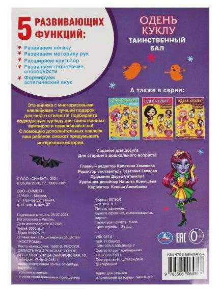 Таинственный бал. Одень куклу с наклейками. Вампиры фото книги 4