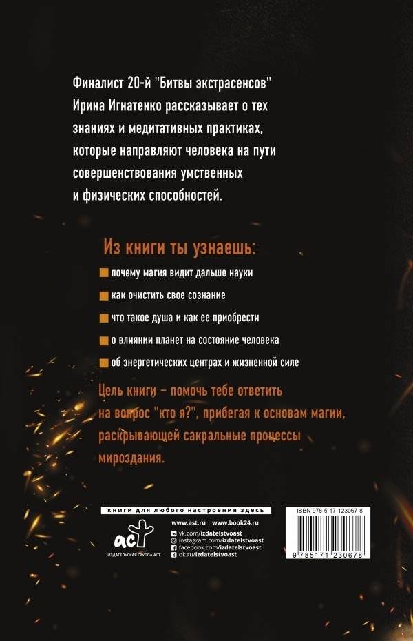 Магия. Искусство управлять судьбой фото книги 2