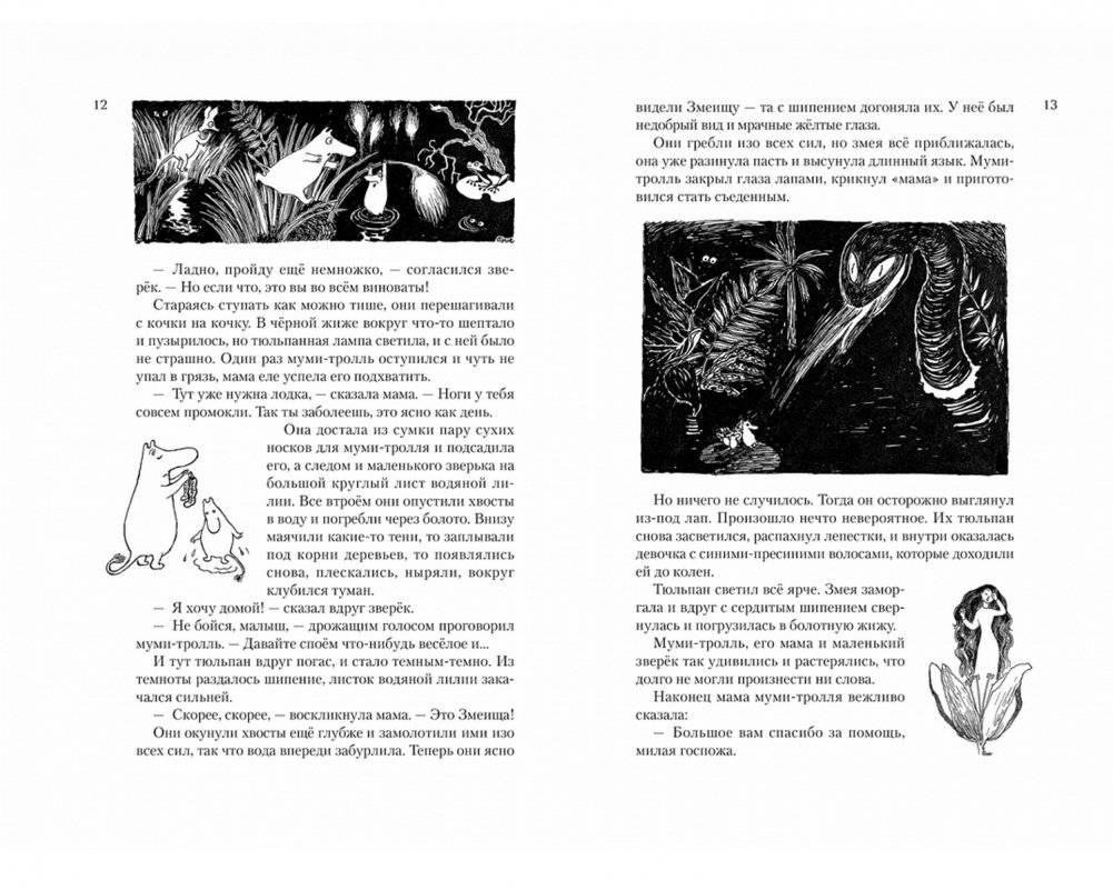 Всё о Муми-троллях. Книга 1 фото книги 4