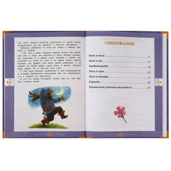 Братья Гримм. Любимые сказки фото книги 2