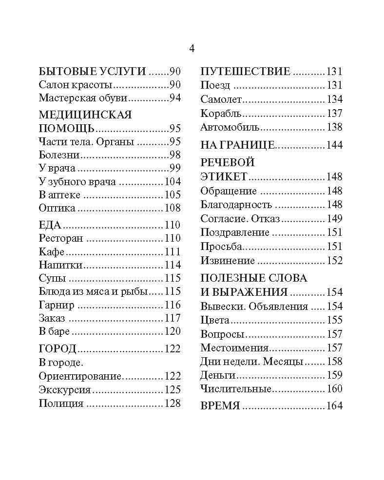 Русско-грузинский разговорник фото книги 3