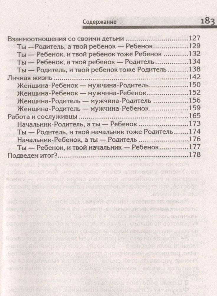 Ключ к познанию себя, или в чем твоя уникальность. Психотип и энергетика человека фото книги 4