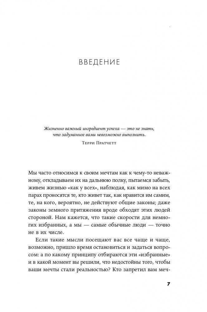 Вернуть вкус к жизни. Что делать, когда вроде все хорошо, но счастья и радости мало фото книги 4