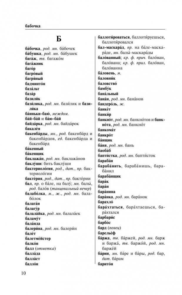 Орфографический словарь русского языка для тех, кто учится фото книги 11