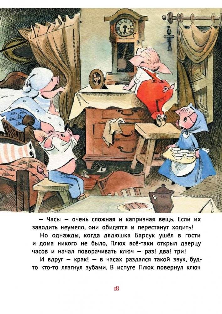 Про маленького поросенка Плюха (9-е издание) фото книги 16