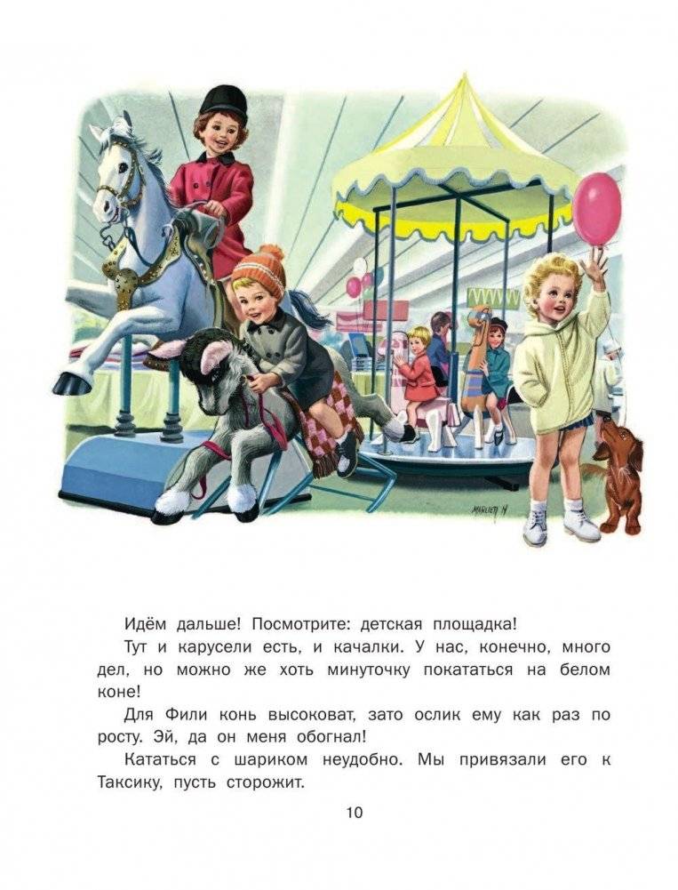 Приключения Маруси фото книги 11