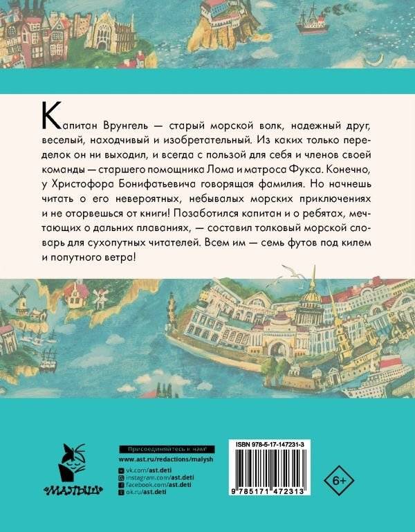 Приключения капитана Врунгеля фото книги 2