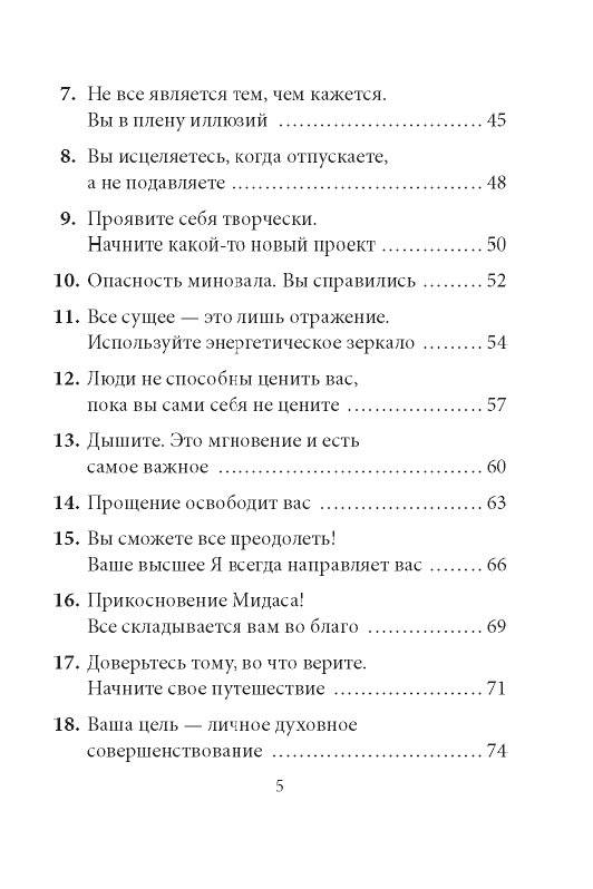 Магия внутреннего спокойствия (44 карты + инструкция) фото книги 3