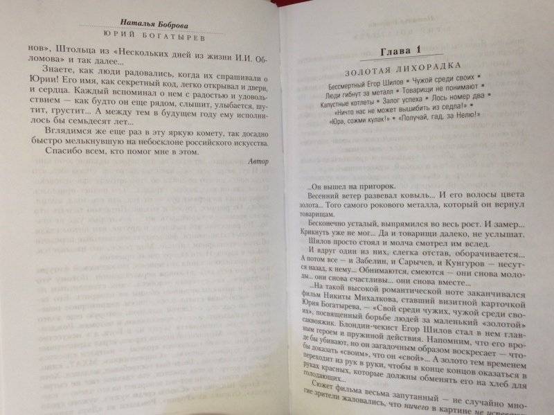 Юрий Богатырев. Чужой среди своих фото книги 3